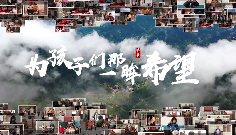 >扶貧攻堅(jiān)，我們在行動(dòng)！